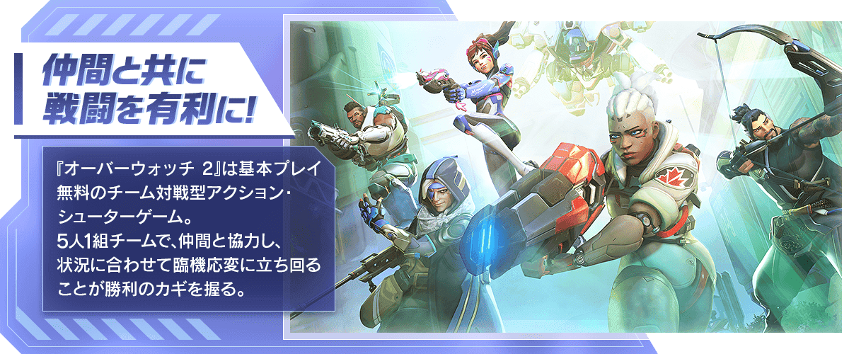 仲間と共に戦闘を有利に！