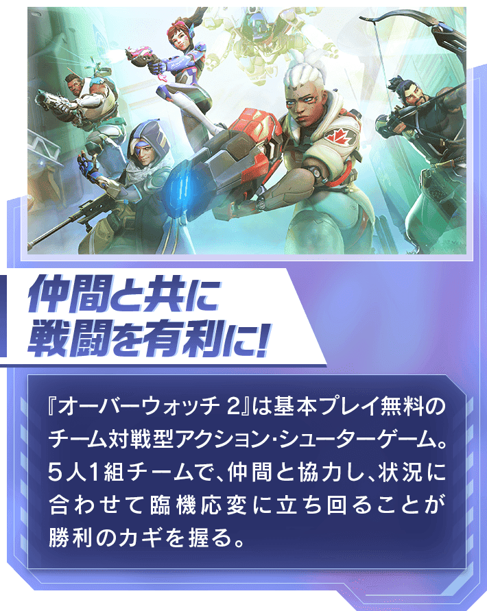 仲間と共に戦闘を有利に！