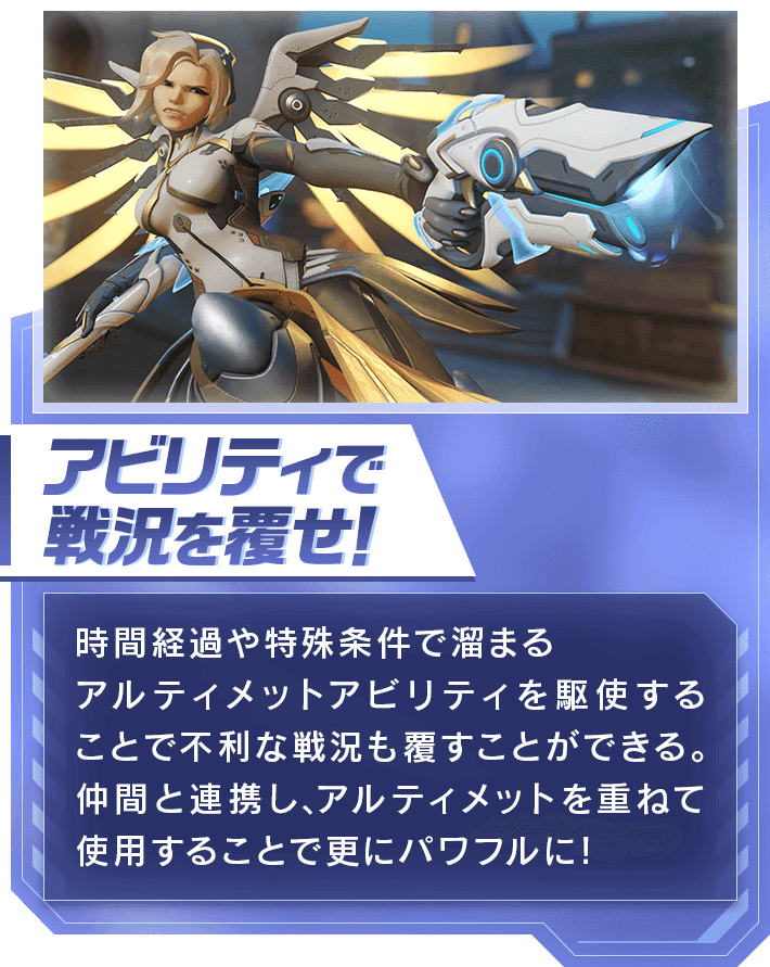 アビリティで戦況を覆せ！
